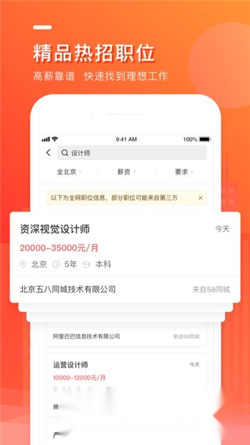 英才直聘(中华英才网招聘网)官方正版图4