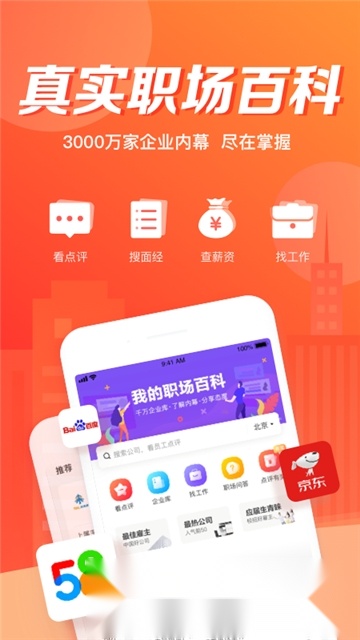 英才直聘(中华英才网招聘网)官方正版图5