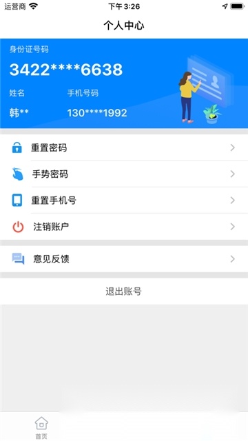 苏证通(江苏统一身份认证)手机版图3