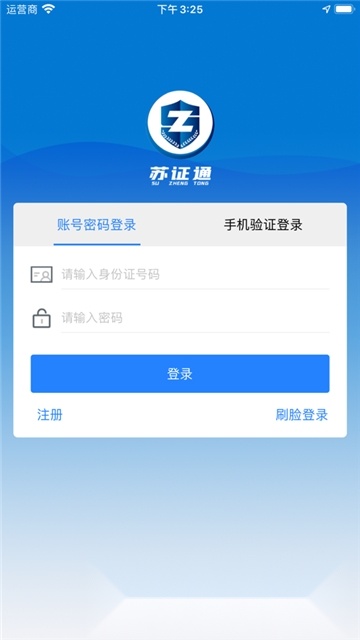 苏证通(江苏统一身份认证)手机版图4