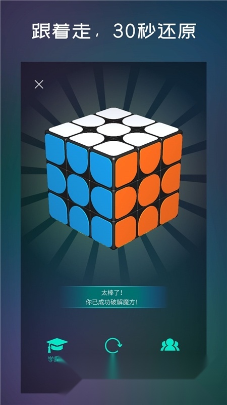魔方学院本官方正版图1