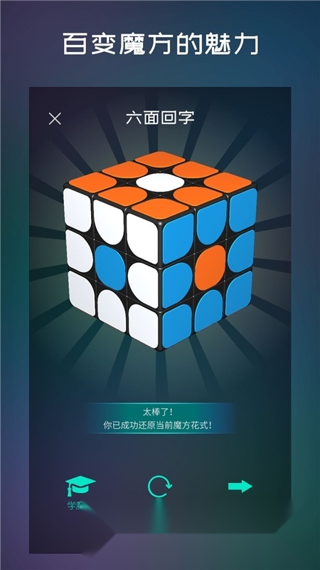 魔方学院本官方正版图3
