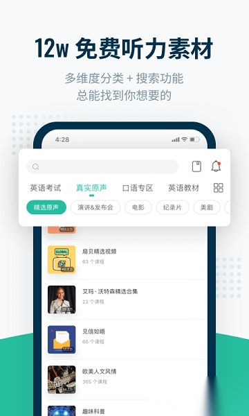扇贝听力软件免费原版图3