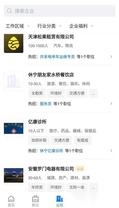 黄山人才网通用版图2