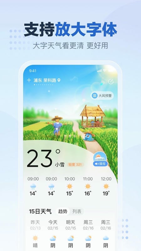 2345天气预报最新免费版图1