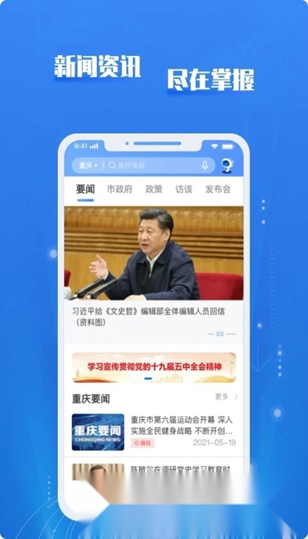 重庆市政府渝快办客户端安卓官方版图1