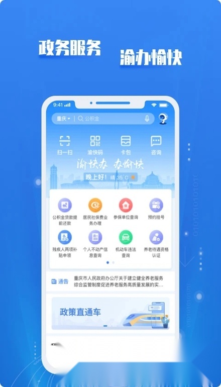重庆市政府渝快办客户端安卓官方版图2