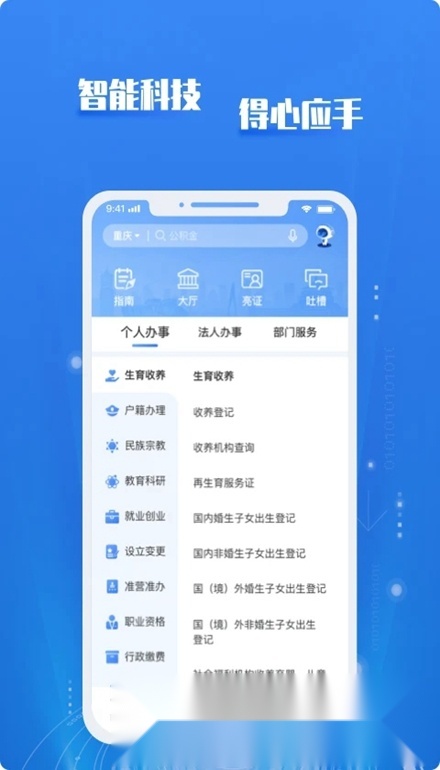 重庆市政府渝快办客户端安卓官方版图3