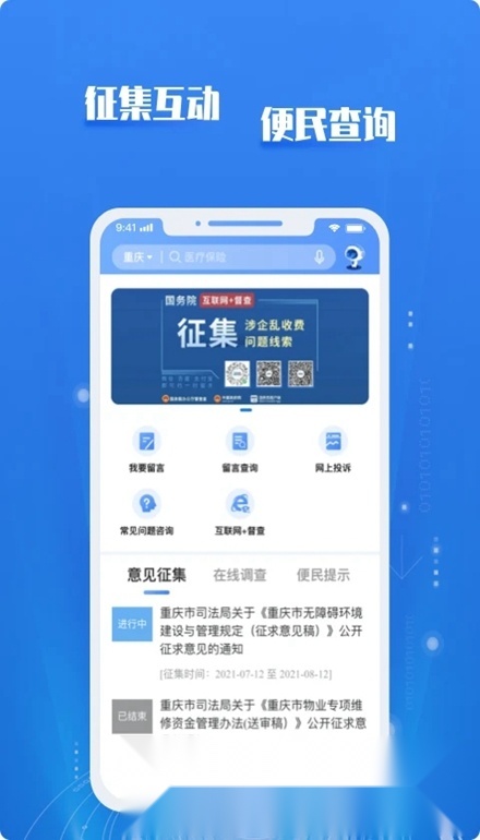 重庆市政府渝快办客户端安卓官方版图4
