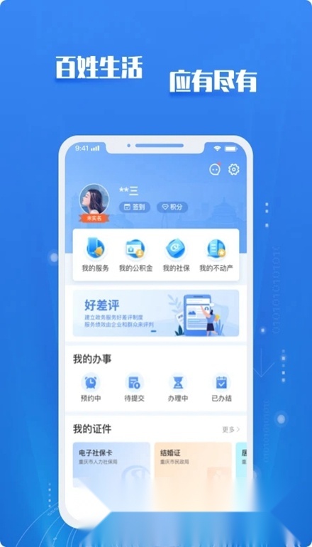 重庆市政府渝快办客户端安卓官方版图5