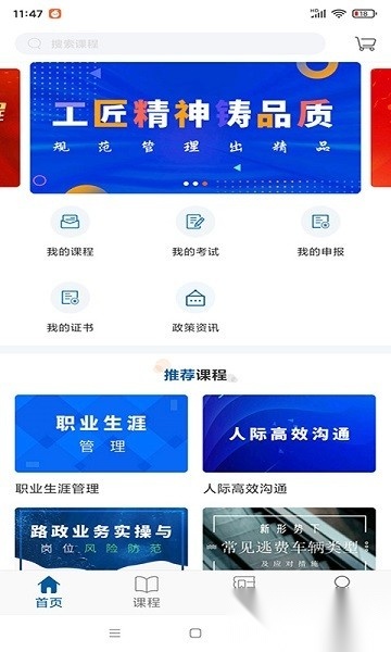 广东交通学习网手机版图1