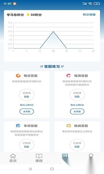广东交通学习网手机版图3