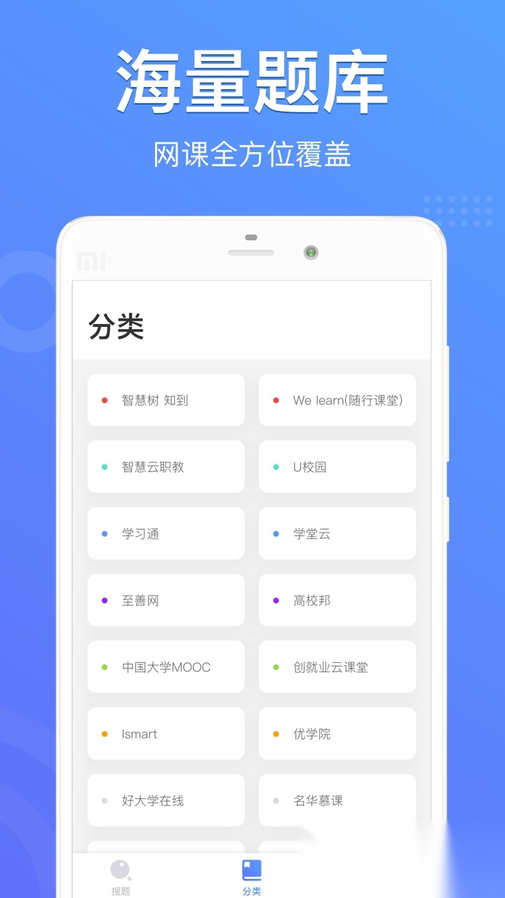 懒人搜题安装图4