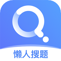 懒人搜题安装
