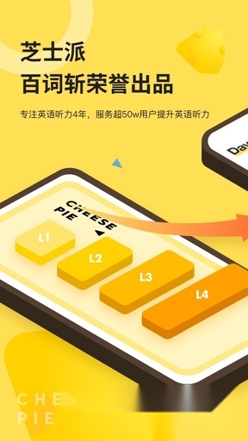 芝士派听力满分训练营免费原版图2