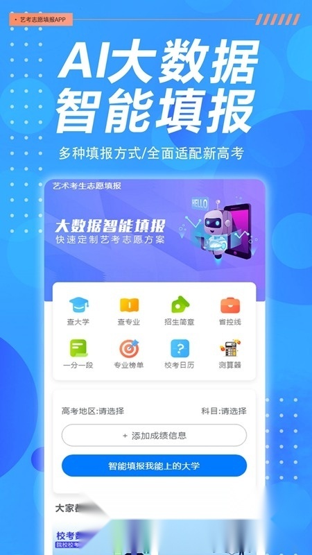 艺考志愿帮最新版图1