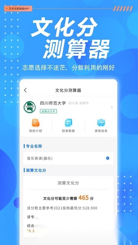 艺考志愿帮最新版图2