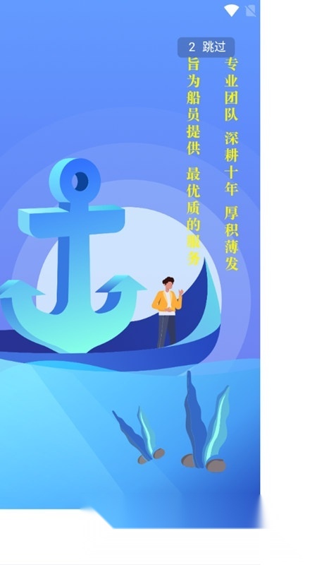 航运中心船员培训端手机最新版图1