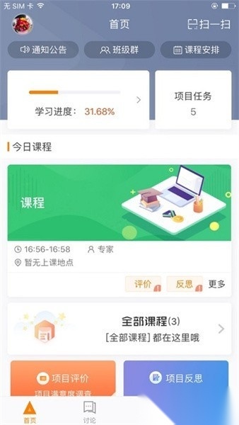 湖北师培学员软件官方最新版图1
