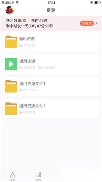 湖北师培学员软件官方最新版图2