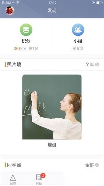 湖北师培学员软件官方最新版图3