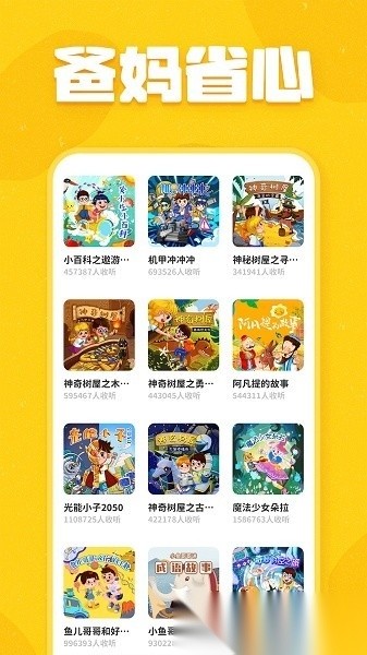 趣米儿童故事软件图1