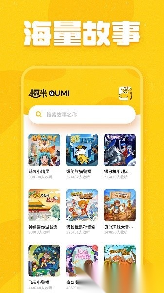 趣米儿童故事软件图4