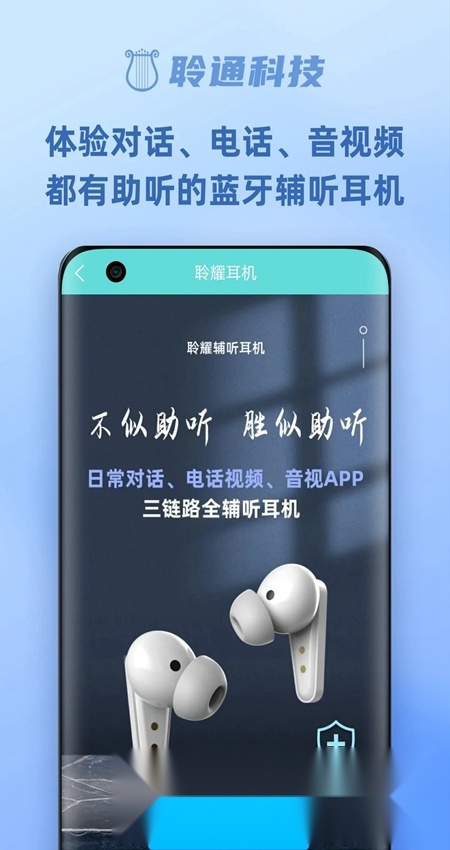 聆通助听软件正版图2