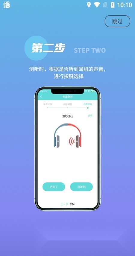 聆通助听软件正版图3