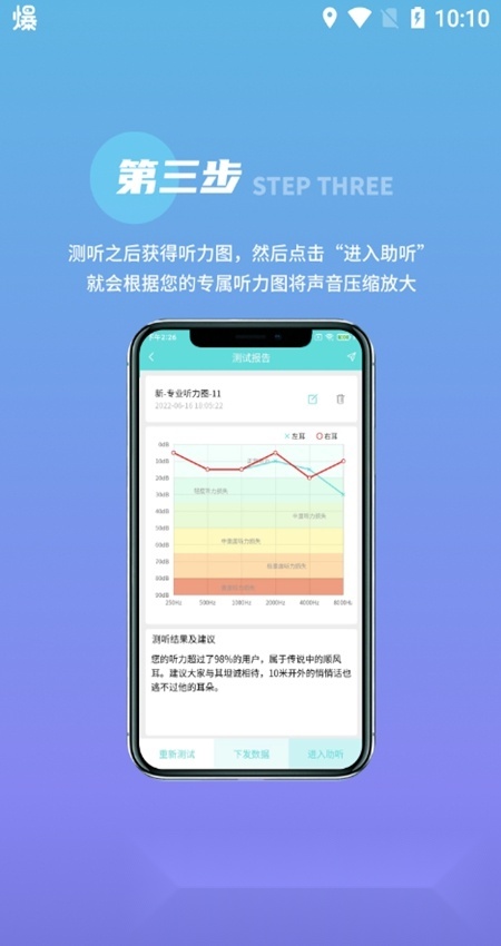 聆通助听软件正版图4