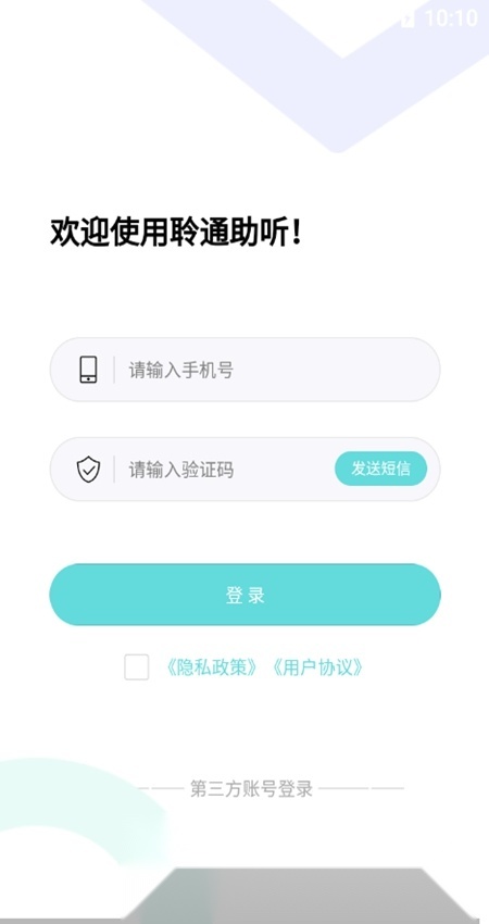 聆通助听软件正版图5