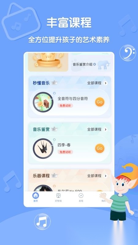 趣学音乐无广告版图1