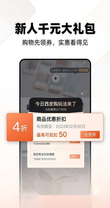 西皮购免费原版图1