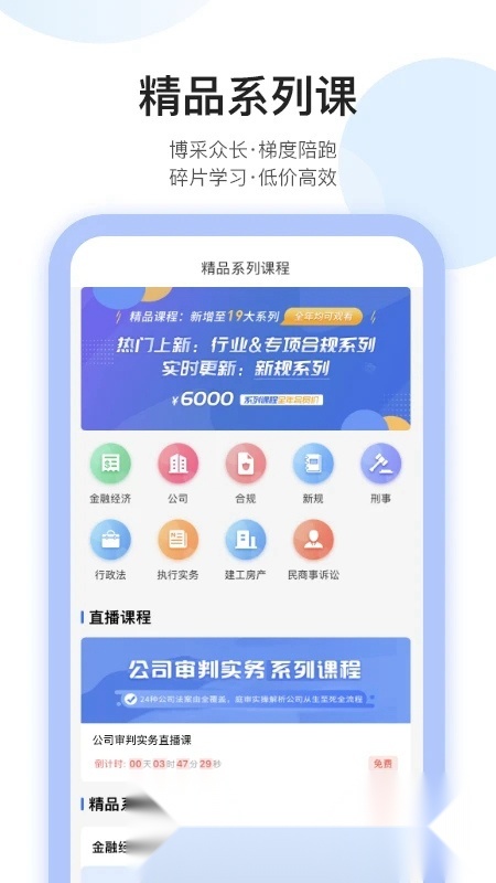英才苑府法律培训安卓官方版图1