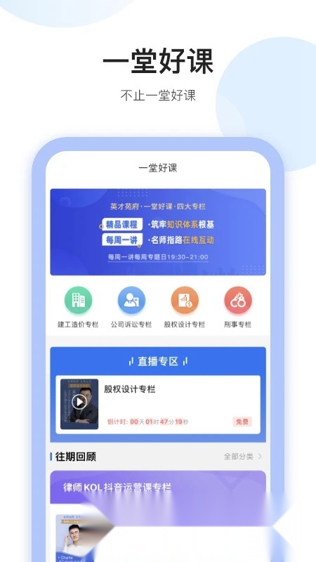 英才苑府法律培训安卓官方版图2