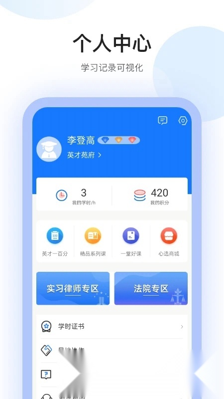 英才苑府法律培训安卓官方版图3