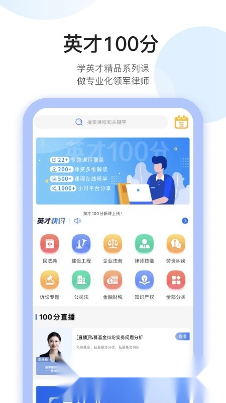 英才苑府法律培训安卓官方版图4