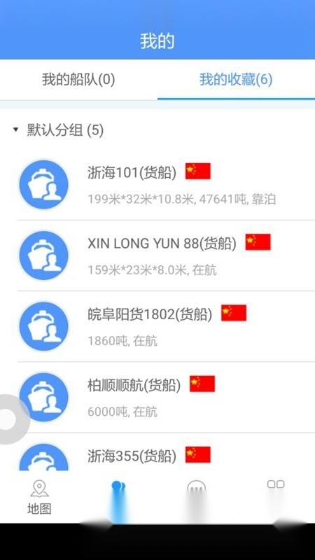 船来了(船舶定位实时查询系统)安卓版图1