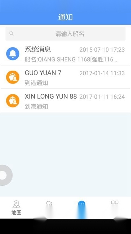 船来了(船舶定位实时查询系统)安卓版图2