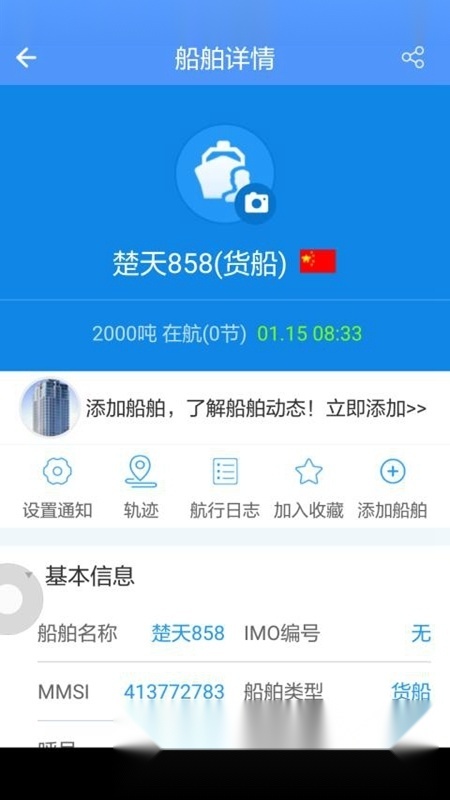 船来了(船舶定位实时查询系统)安卓版图4