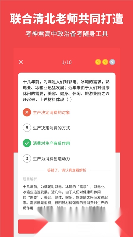 考神君高中政治刷题手机正版图1