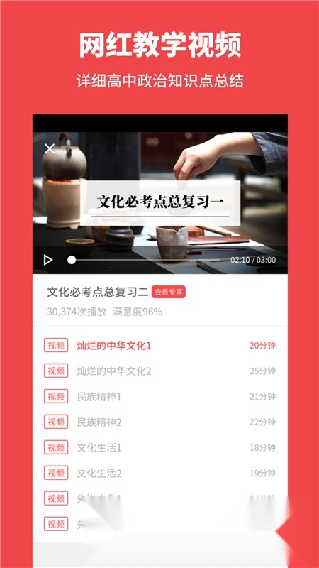 考神君高中政治刷题手机正版图2