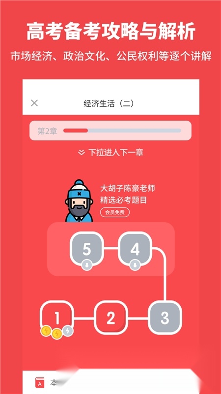 考神君高中政治刷题手机正版图5