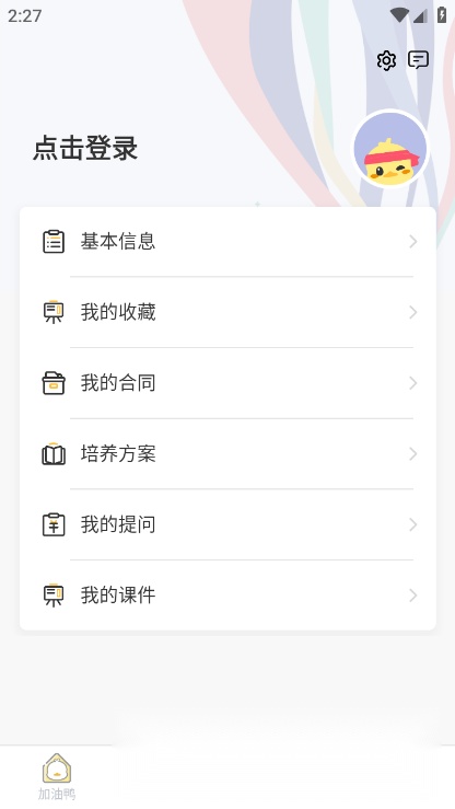 考研加油鸭2026图1