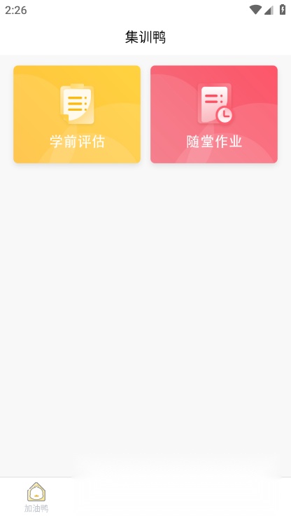 考研加油鸭2026图2