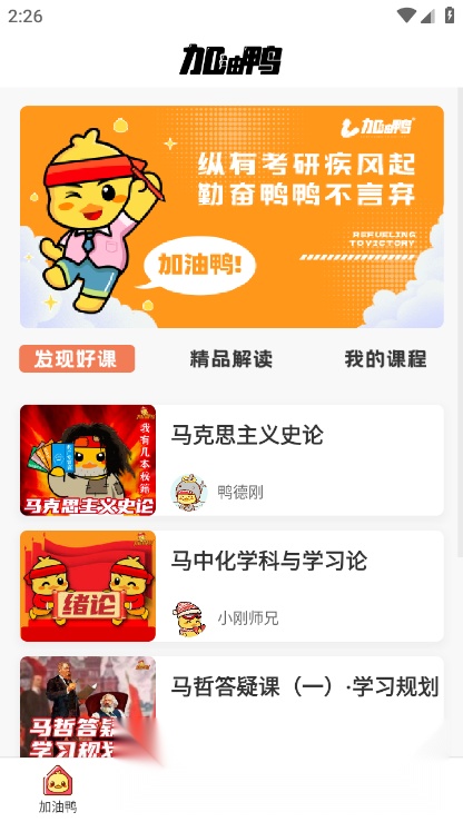 考研加油鸭2026图5