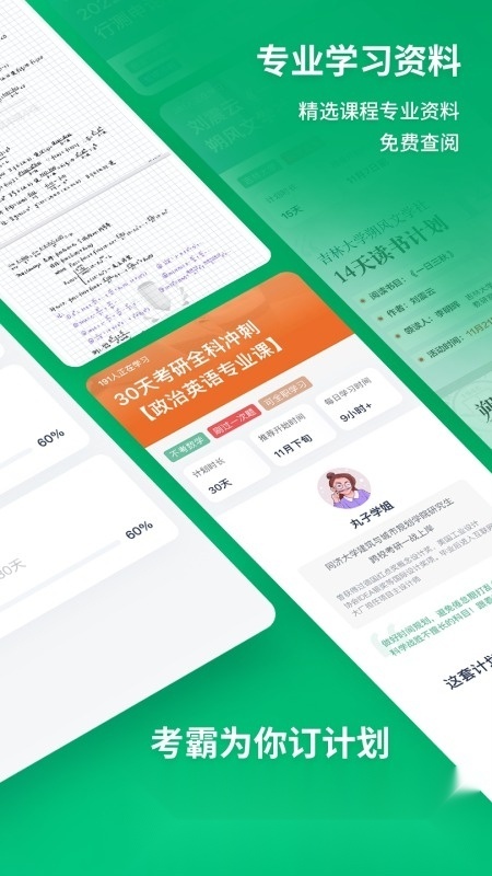 考派专升本刷题安卓免费版图2