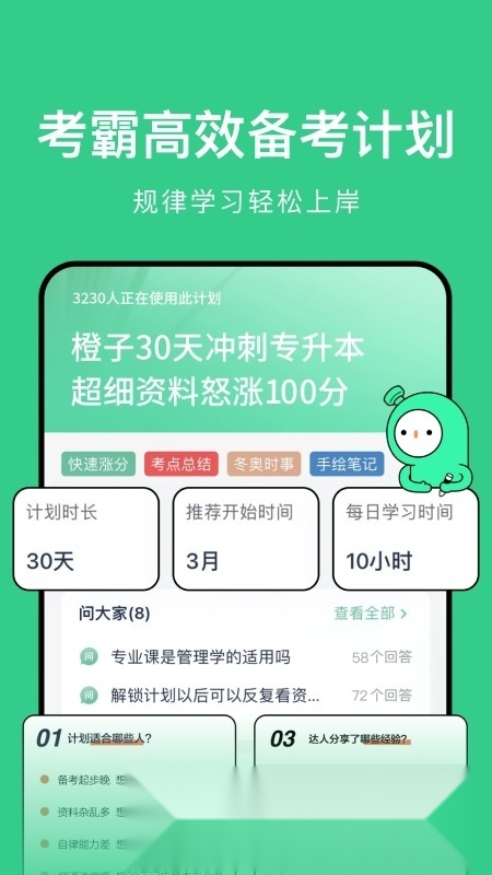 考派专升本刷题安卓免费版图3