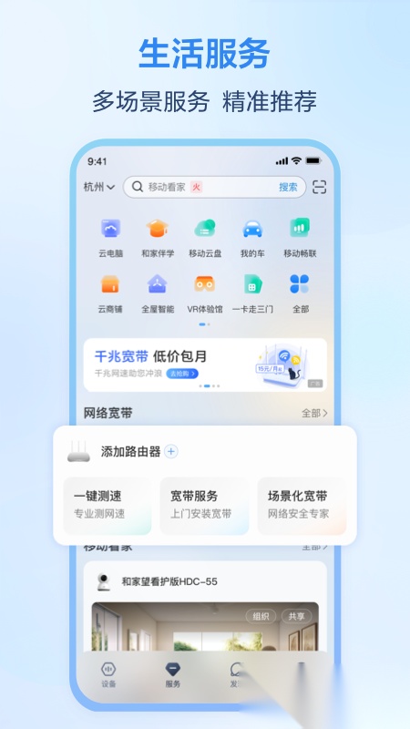 移动爱家监控无广告版图2