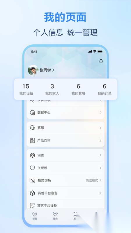 移动爱家监控无广告版图3